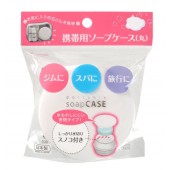 日本INOMATA 攜帶型皂盒/肥皂盒/香皂盒 (圓型)‧日本製