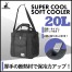 日本鹿牌Captain Stag - Super Cool保冷袋 黑色- 20L 